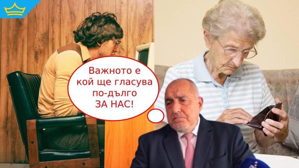 Новият бюджет: Чиновниците заслужават повече пари от пенсионерите