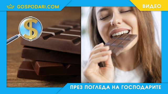 Цената на шоколада скача - къде е най-скъп той в ЕС? (видео)