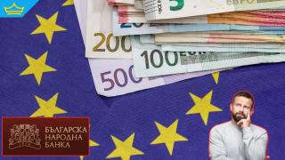 БНБ отговори на важни въпроси относно влизането ни в еврозоната