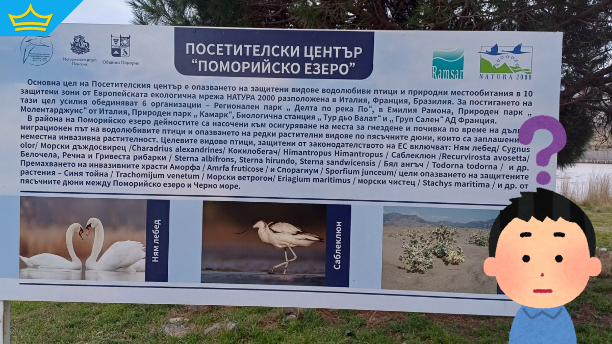 Информационна табела в Поморие присъедини Бразилия към ЕС 