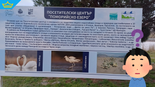 Информационна табела в Поморие присъедини Бразилия към ЕС 