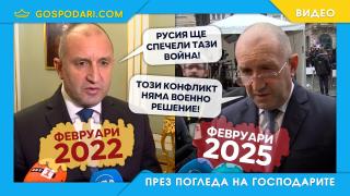 И Радев „смени плочата“ (видео)