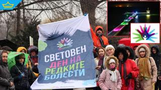 Осветяват сгради в синьо, зелено, розово и лилаво за Световният ден на редките болести