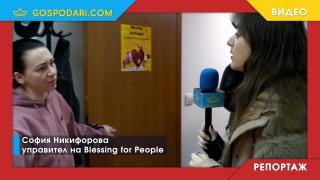 Управителката на съмнителната фондация, организираща просещи из цялата страна, се сблъска с нашите въпроси (РЕПОРТАЖ)