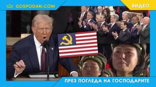 Републиканците посрещат другаря Тръмп като севернокорейци (видео)