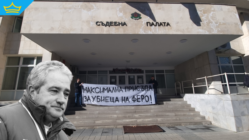 Виновният за смъртта на Ферарио Спасов получи присъда