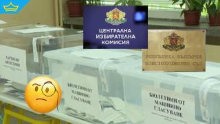 Ще има ли промени в парламента: Преизчислените данни от вота са предадени на Конституционния съд