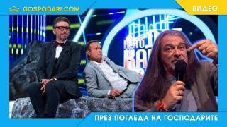 Скандалът в "Капките", при който Рачков и Геро бяха заплашени с отстраняване (видео)