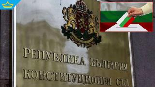 Конституционният съд публикува мотивите за решението си, че 16 депутати са избрани незаконно (видео)