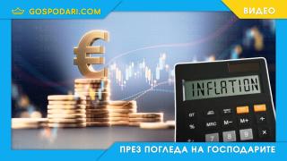 Ето как се промени инфлацията в страните след присъединяването им към еврозоната (видео)