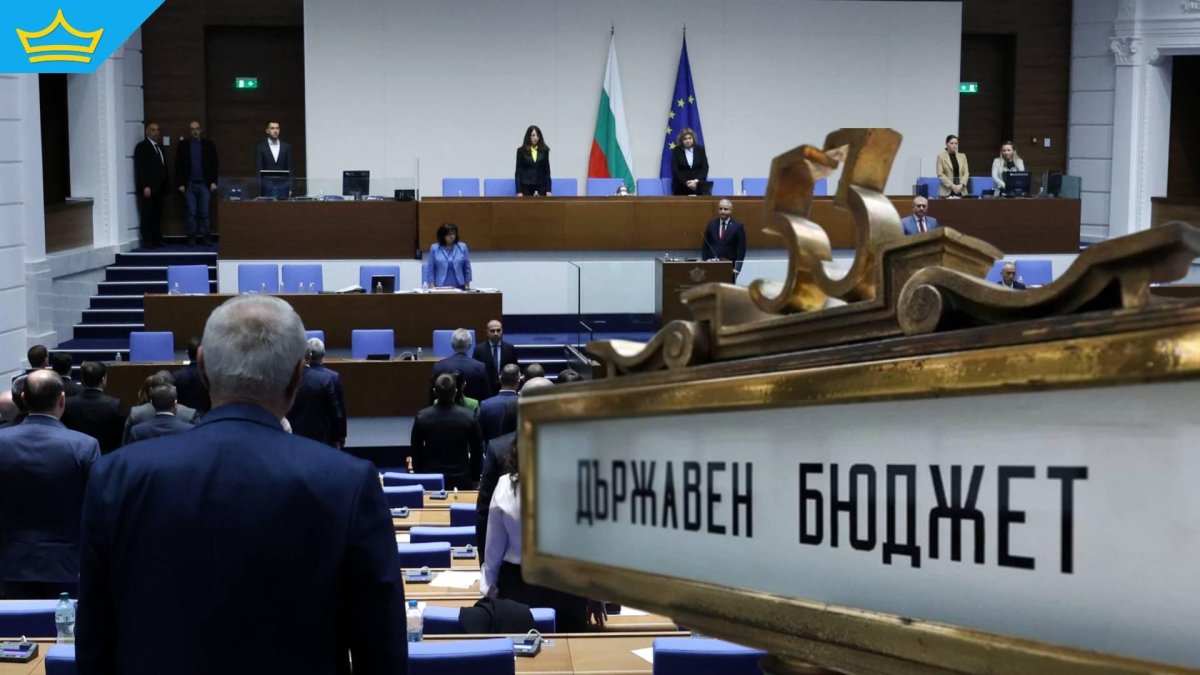 Порциите са разпределени: Бюджет 2025 беше приет след цяла нощ парламентарни спорове