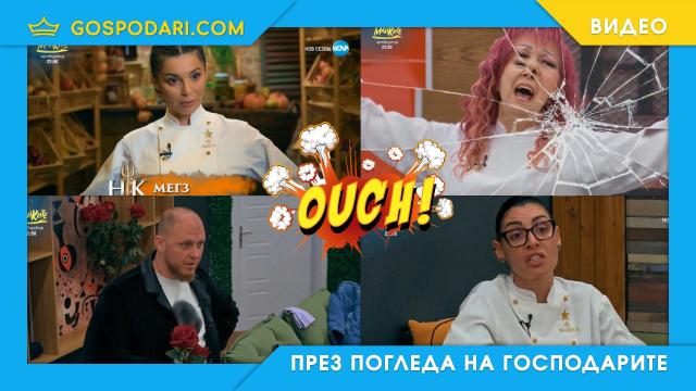 Скандал между звездите превърна "Hell's kitchen" в Биг Брадър (видео)