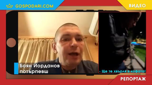 Полицай заплаши сигналоподател, че ще го изхвърли в кофа за боклук, прокуратурата не видя престъпление в опит за грабеж и нападение (РЕПОРТАЖ)