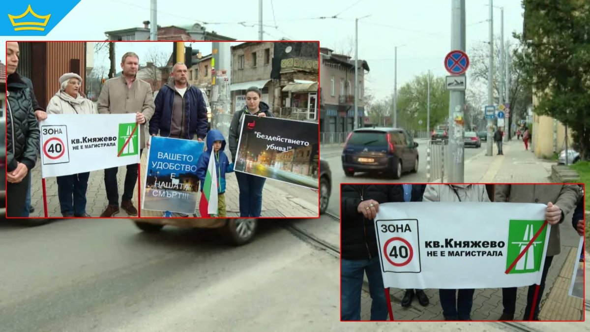В "Княжево" за пореден път протестират заради опасен път, минаващ през квартала (видео)
