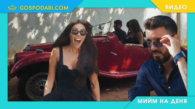 Мийм на деня: Когато отидеш на първа среща с колата на дядо ти (видео)