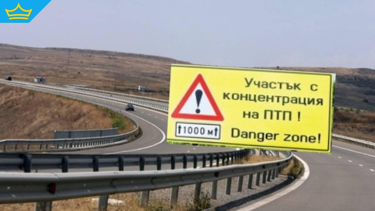 АПИ от години бави обезопасяване на опасен участък по пътя Русе-Свиленград край Велико Търново