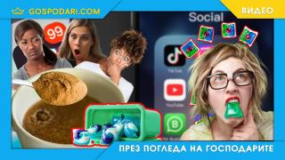 ТОП 5 абсурдни ТикТок предизвикателства (видео)