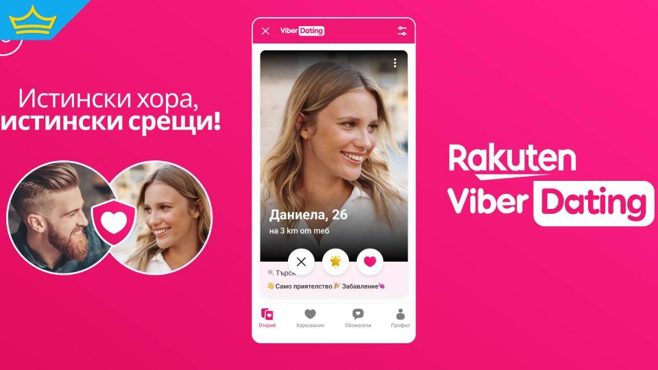 Viber официално стартира новата си услуга за запознанства в България