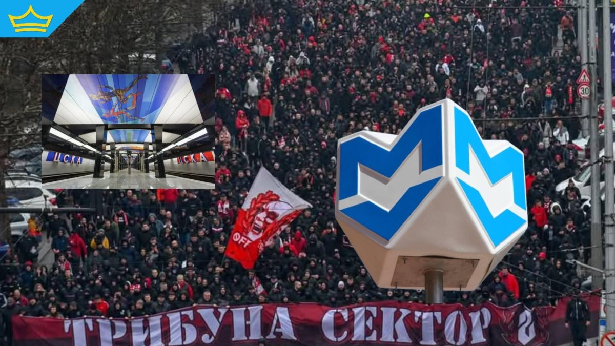 Фенове на ЦСКА заплашват с погром в центъра на София – клубът остана без метростанция