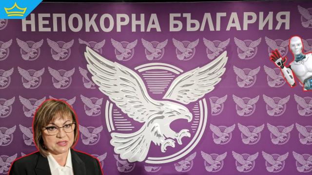 Корнелия Нинова стартира проекта си "Непокорна България", създаден с ChatGPT (видео)