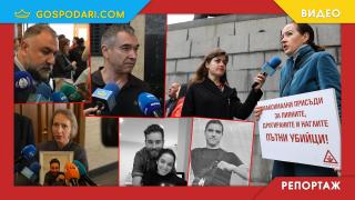 Съдът и адвокатите на убийците на пътя за пореден път се подиграха с паметта на Филип, Явор и Ани (РЕПОРТАЖ)