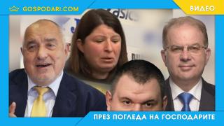 Технократите начело на България (видео)