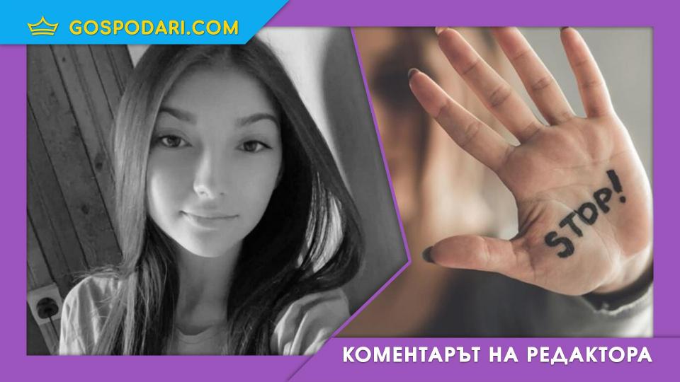 Поредното жестоко убийство разтърси България "за три дни", а после?! (Коментарът на редактора) | Title Поредното жестоко убийство разтърси България "за три дни", а после?! (Коментарът на редактора)
