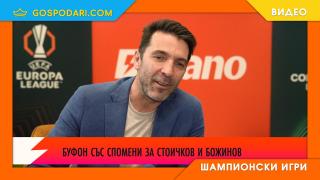 Джиджи Буфон пред "Господарите":  За Стоичков, Божинов и България (видео)