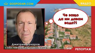 Руснакът, тормозещ 70 семейства-собственици на апартаменти в Царево, не е никак случаен - ето кой е и как отговори на "Господарите" (РЕПОРТАЖ)