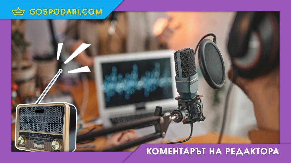 Радиото и телевизията празнуват международния си ден на фона на все по-силно усещане за липса на медийна свобода (Коментарът на редактора) | Title Радиото и телевизията празнуват международния си ден на фона на все по-силно усещане за липса на медийна свобода (Коментарът на редактора)