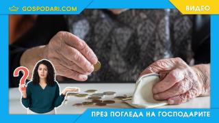 Увеличават вноските за пенсии у нас, но къде в Европа са най-високи? (видео)