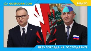 Полският президент направи за смях Радев (видео)
