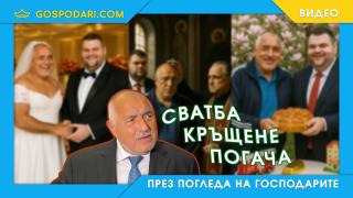 Ето какви тържества да очакваме от Борисов и Пеевски (видео)