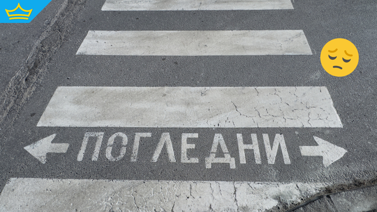 Възрастен мъж загина на пешеходна пътека в Русе, блъснат от такси