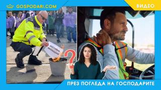 Имат ли основание да протестират градските шофьори у нас? Ето каква е заплатата им в другите европейски страни (видео)