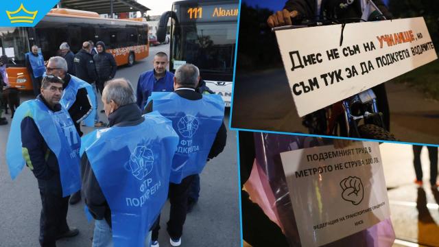 Стачка блокира наземния транспорт в София (видео)
