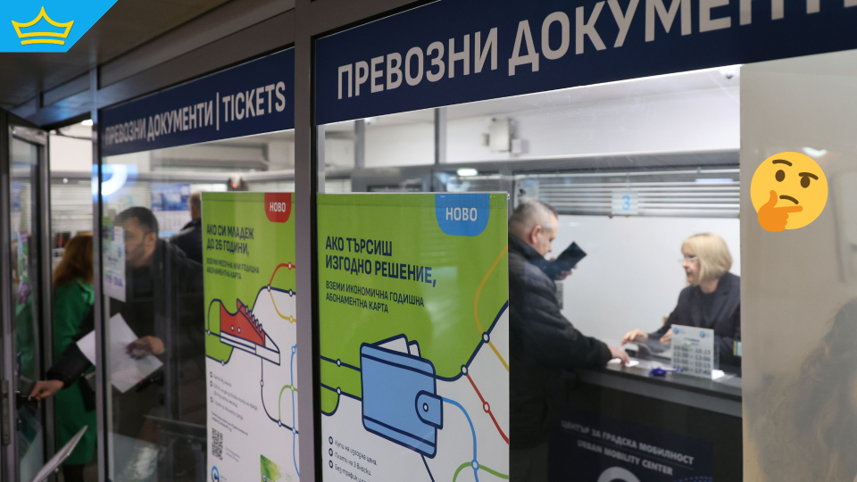 Обмислят съкращения в администрацията на транспортните дружества в столицата | Title Обмислят съкращения в администрацията на транспортните дружества в столицата