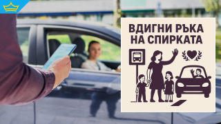 "Вдигни ръка на спирката" или как транспортният хаос в София роди положителна инициатива