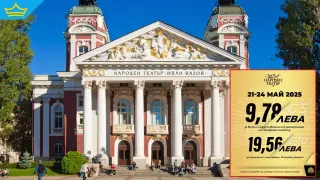 Народният театър обърна цените в евро и обяви промоционални билети