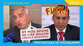 Борисов готви нова криза на софиянци? (видео)