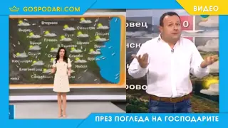 Прогнозата, която завърши, преди да започне (видео)