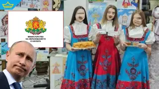 МОН обяви кои са училищата у нас, където се толерира руската пропаганда