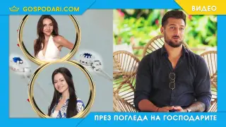 Пазарене за 86 лева и еднакви подаръци в "Ергенът" (видео)
