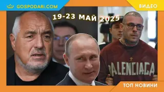 PR на гърба на софиянци и присъда за Георги Семерджиев в Топ новините от седмицата (видео)
