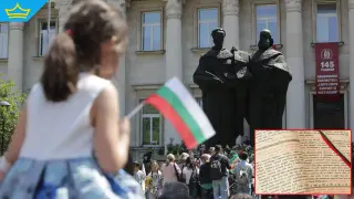 Честит 24 май, българи!