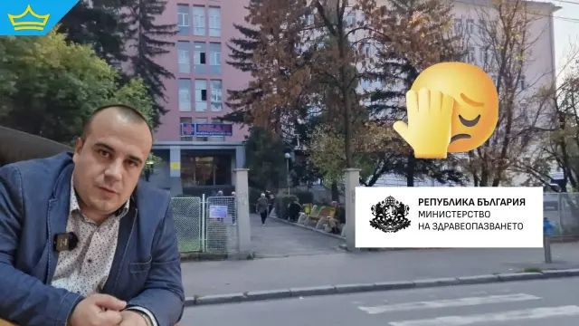Министерството на здравеопазването се оправдава по казуса с болницата в Перник
