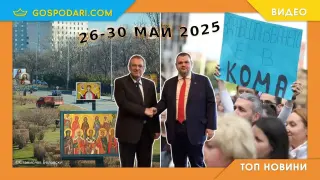 Икони, шефове на служби и протести в Топ новините от седмицата (видео)