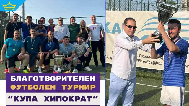 Медици от 15 страни играха футбол с кауза за хората с увреждания