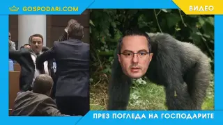 Озверелият Цончо Ганев обърна парламента на кръчма (видео)