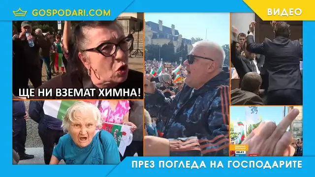 Вижте най-колоритните лица на протеста срещу еврото (видео)